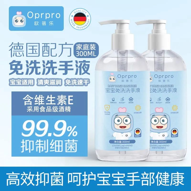 【全国到家】【免洗洗手液丨抑菌高达99.9%】含维生素E,食用级酒精!仅29.9=2瓶300ml家庭装抢欧蓓乐免洗消毒洗手液!有效预防细菌病毒,清爽滋润,免洗10秒速干,清爽抗菌!给你和宝宝更安全的保护~