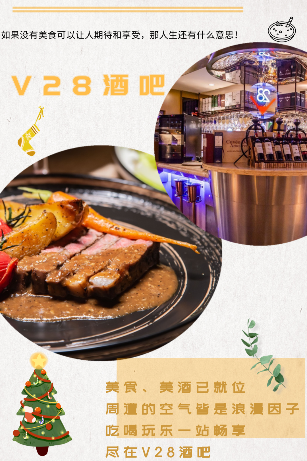 【V28(JW万豪店)圣诞元旦通用·湖墅南路】168元抢门市价962元JW万豪V28商务双人晚餐!米其林DA师级别西餐!逆天福利强势来袭!一键get低温M3肉眼牛排!还能看到足球篮球明星的签名球衣!吃喝玩乐尽在其中!圣诞节当天进店还有意想不到的小惊喜喔~