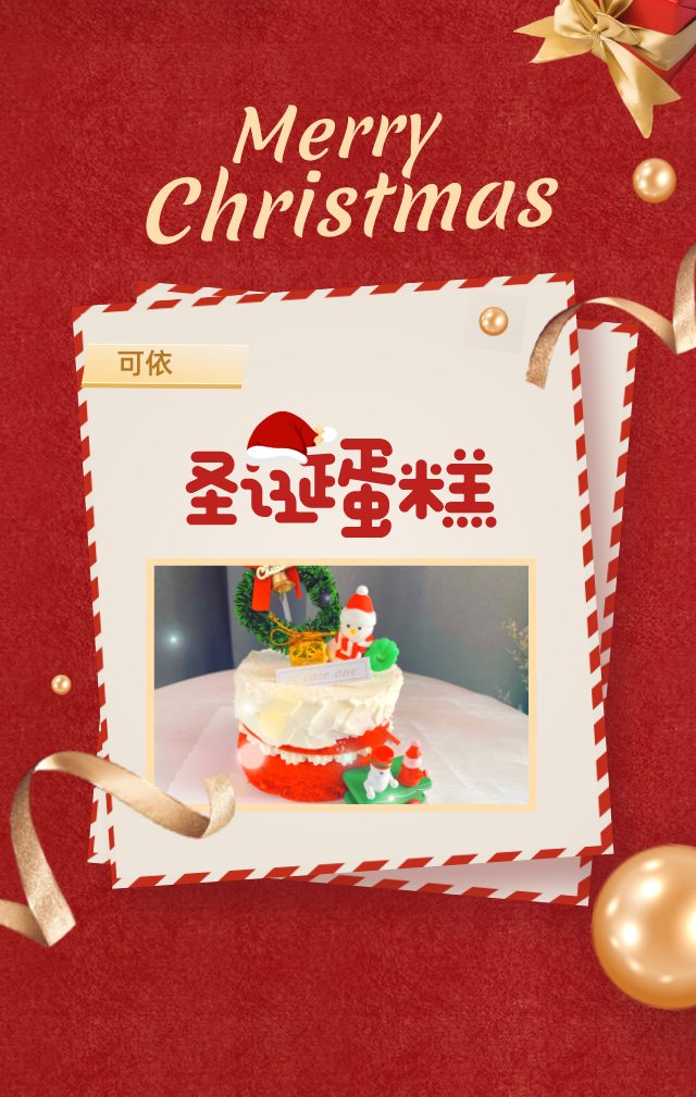 【两店通用·可依·到店自提】#圣诞甜蜜的味道#,#今年的圣诞就要这样过#,给你的圣诞气氛加料!仅需38元抢门市价89元可依红丝绒圣诞蛋糕套餐,入口即化,满满的幸福感