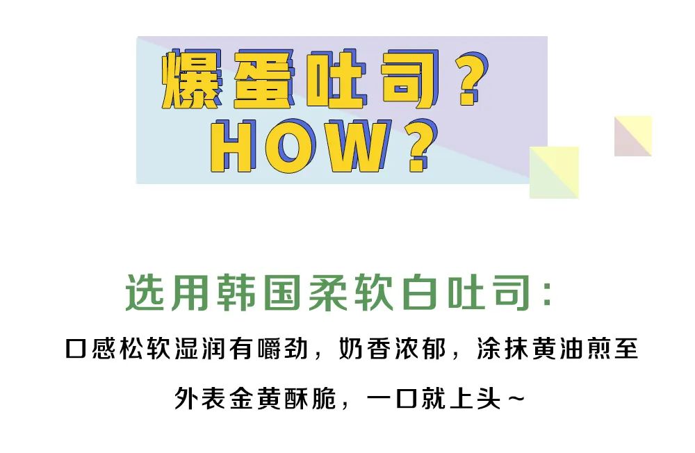 【无需预约景芳地铁直达·蛋先生·爆蛋吐司】跨界新轻食,重新定义健康早午餐!火爆小红书| 吃货必打卡| 杭州天虹商场『爆蛋吐司』!火遍韩国INS的新晋网红单品!韩剧同款马上get~19.9元抢Mr.EGG蛋先生爆蛋吐司A/B/C套餐