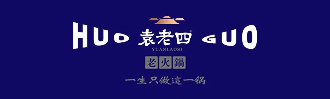【周一到周四无需预约 | 坐标武林店】6荤3素的火锅绝对是冬日必备美食!仅149元享门市价313元【袁老四火锅3-4人餐】✔ 经典三味锅底(菌汤+骨汤+番茄+麻辣)4选3 ✔炫酷脆毛肚✔太阳肥牛✔爱心虾滑✔江湖乌鸡卷✔黄金蛋饺✔美好火腿肠✔网红钻石冰粉……