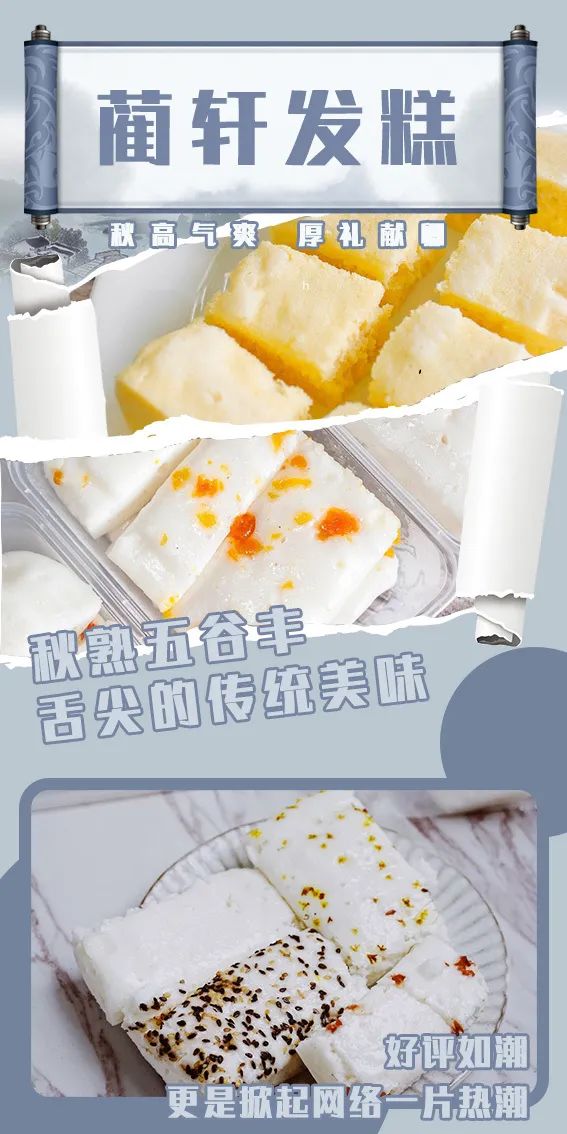火爆加推!【2店通用|无需预约】网红发糕,你以为浪得虚名?【蔺轩发糕】堪称发糕一霸,掀起一股杭儿风,现在仅需9.9元享门市价20元发糕任选两盒,经典原味发糕、招牌桂花发糕、桃桃仙黄桃发糕、风味蔓越莓发糕、飘香核桃芝麻发糕、浓郁红糖发糕、小米鸡蛋糕... 开锅五分钟就卖光的杭州老餮,重度糯叽叽爱好者必吃!
