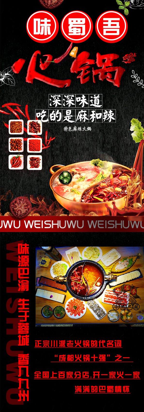 【中贸广场·川派老火锅·味蜀吾火锅】吃【6荤6素+蘸料+鸳鸯锅】,仅99元抢门市价324元超大分量3-4人餐。味源巴渝,生于蓉城,香入九州。超多美食任你享。鸳鸯锅+料碗2份+饮料1壶+纸巾1包+精品肥牛1份+羊肉卷1份+乌鸡片1份···