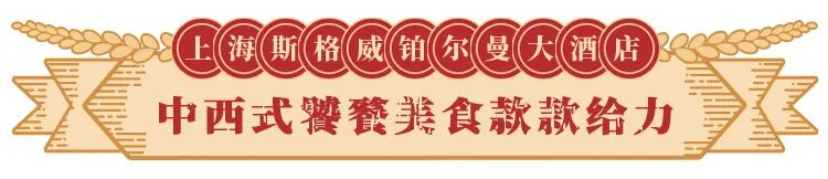 【上海斯格威铂尔曼大酒店|暖冬王牌秘制牛油锅】199抢门市价398元一大一小火锅烧烤自助晚餐,现刨肥牛、近20款涮菜、冰镇海鲜也能入锅!刺身、低温牛眼肉、BBQ烤鸭、土耳其烤肉...肉食控的饕餮盛宴海陆云集!这家法式酒店还有7种口味冰淇淋畅吃!