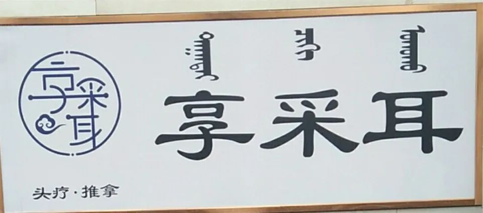 微信图片_20210319163500_副本.jpg 【两店通用·享采耳·无需预约】手法娴熟且专业~仅19.9元享门市价58元采耳(30分钟)套餐,让你体验一次舒适到尖叫的采耳之旅~耳清目明,精神奕奕~