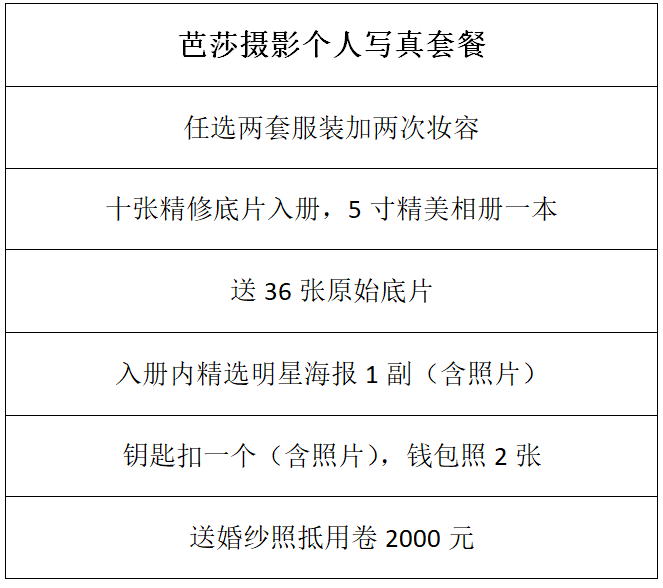 圣诞主题限量庐阳区百花大厦超长使用期】68元抢门市价2799元的芭莎