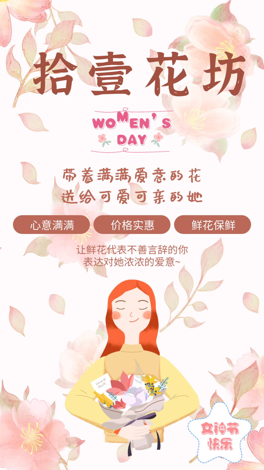 拾壹花坊 长春 市区内4环内免费配送 女神节来临 大声将爱说出来 仅79元 128元 1元享门市价168元 238元 398元鲜花花束 特别的花送给特别的她 1zzz最快资讯
