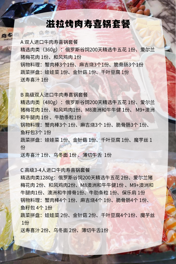 【上海地区·48小时发货·滋拉烤肉寿喜锅】98元起，享不用出门，在家就能吃的和牛寿喜锅！进口牛肉下单现切，真空包装，安全放心！