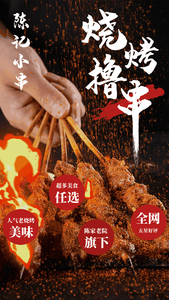 爆品回归 二道区珠海路 陈记小串 这家陈家老院旗下的烧烤来了 现仅需49 9即可抢购2 4人餐 十几种烧烤 热菜 爆炒 无限量饮品小吃畅吃 羊肉串 烤鹌鹑 铁板鳕鱼 辣炒蚬子 马勺鸭血 让你吃到扶墙出 芭芭拉