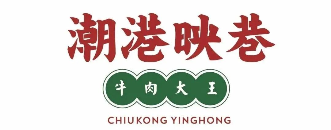 【无需预约】打爆冷空气,开启冬季进补暖流!95元/189元抢【潮港映巷·牛肉大王】双人餐/四人餐!潮港招牌大王煲、潮港特色牛三拼…
