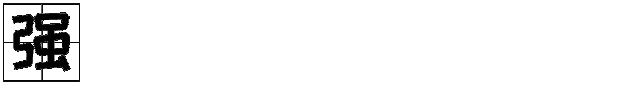 【配送上门丨古法江浙菜】1288/1688元抢购门市价2288/2688元高端江浙名菜新春团年餐【扉宴·江浙名菜】松鼠桂鱼、扉宴元宝虾、椒麻牛三件、扉宴乳鸽王、鱼泡虾仁冻、五香酱牛肉...宋代极简风格，古法匠心营造，美味尽在扉宴